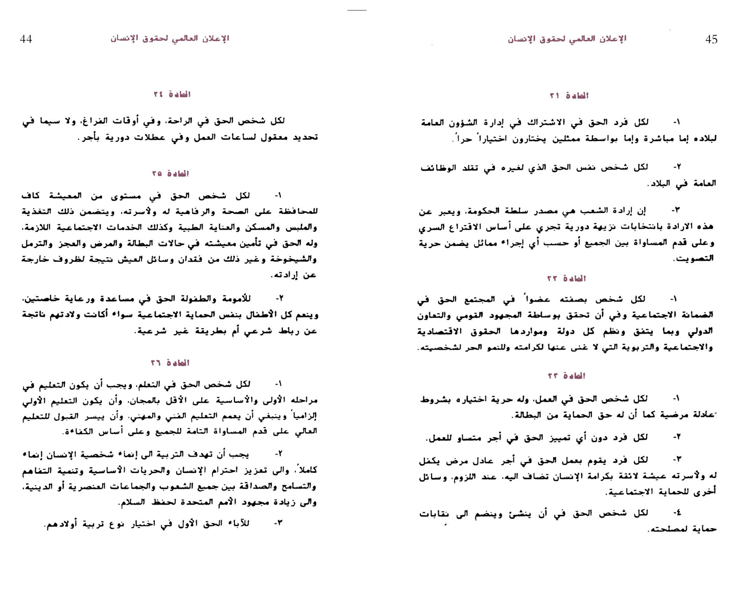 Universal Declaration of Human Rights